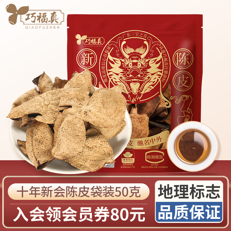 New Will Zhengzong Dried Orange Peel Dried Bubble Water Dried Orange Peel Tea 10 Years Decade Old Red Pitt Produce 50g bagged