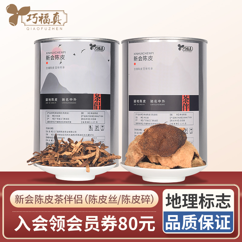 Zhengzong Xinhui Dried Orange Peel Dried Old Orange Peel Dried Old Dried Orange Peel Tea Bubble Water Tea for 10 years Guangdong Special