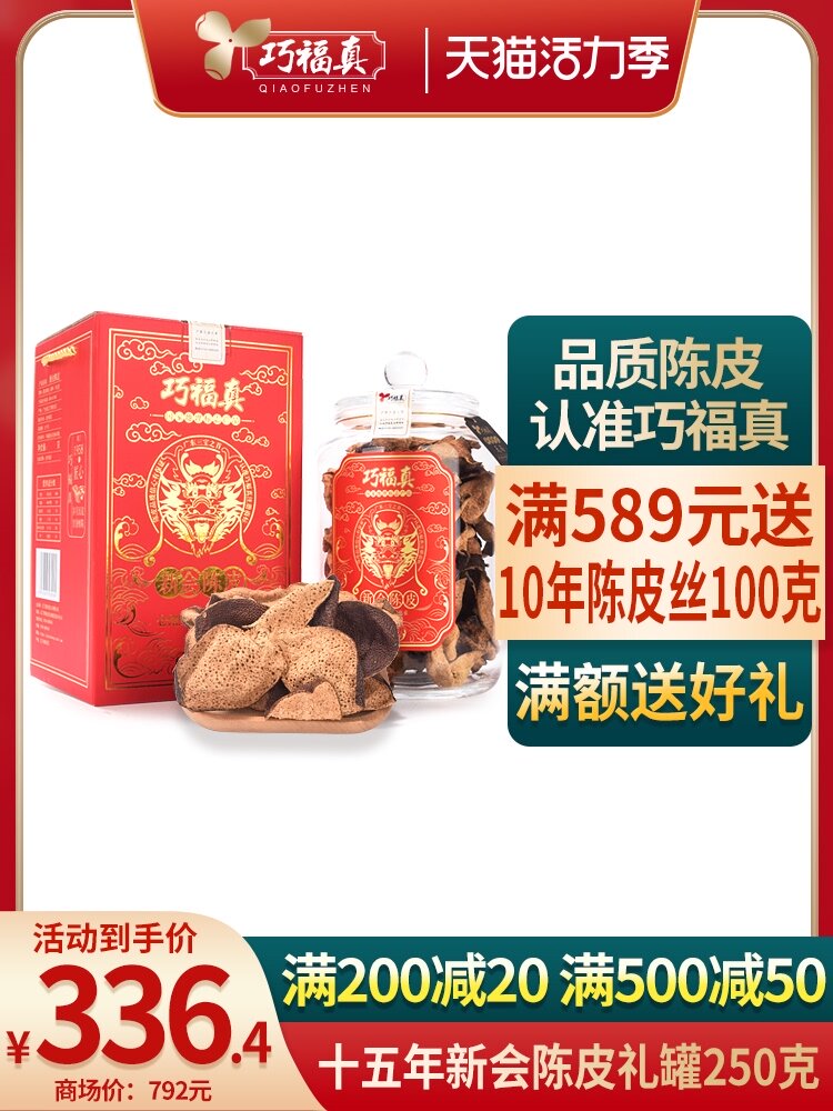 Qiaofu Zhenzong Xinhui Dried Tangerine Peel 15 years 15 years big red dried Tangerine peel Guangdong specialty Tangerine peel 250g