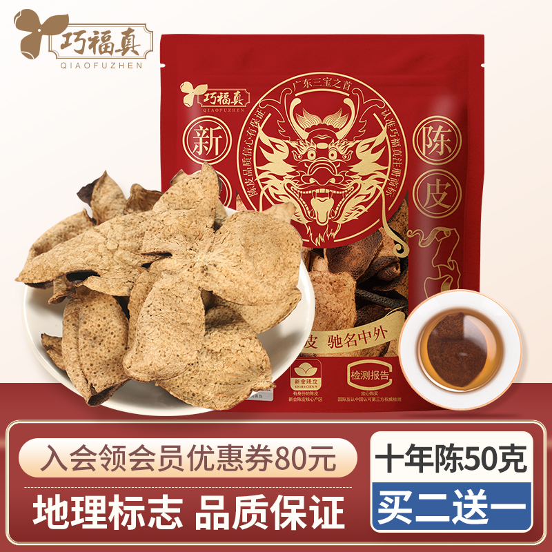 Xinhui old tangerine peel dry soaked in water 10 years, ten years, twenty years old tangerine peel tea 15 years, Guangdong specialty 50g bag