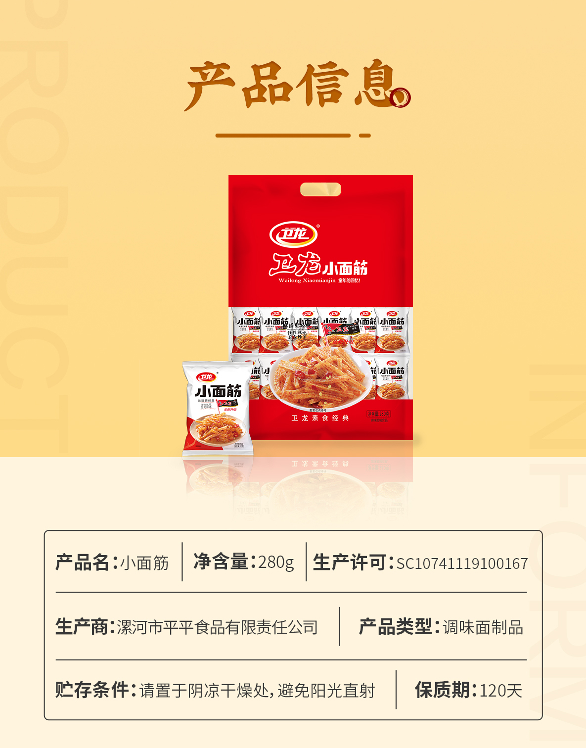 卫龙辣条面筋组合950g