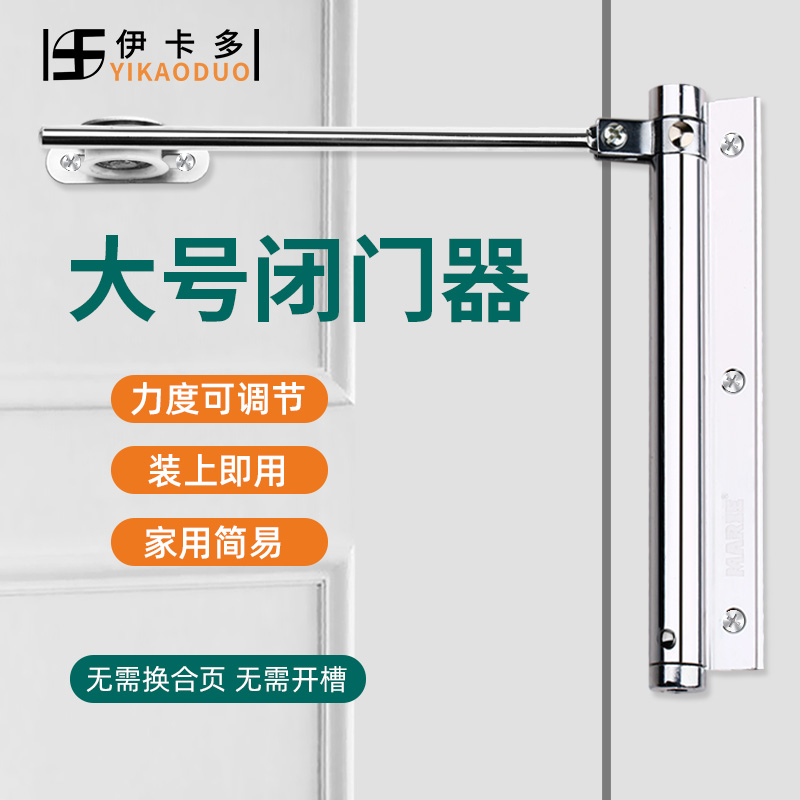 Automatic Door Closing Device Home Large Door Closer Simple Spring Mute Casual Rebound Light Closed Invisible Door