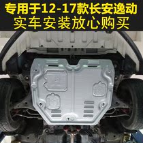 Changan Yidong special 12 13 14 15 16 17 1 6L modified chassis engine lower shield