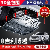 Suitable for Geely Boyue engine lower guard plate special 2018 Original fully enclosed chassis fuel tank full guard plate