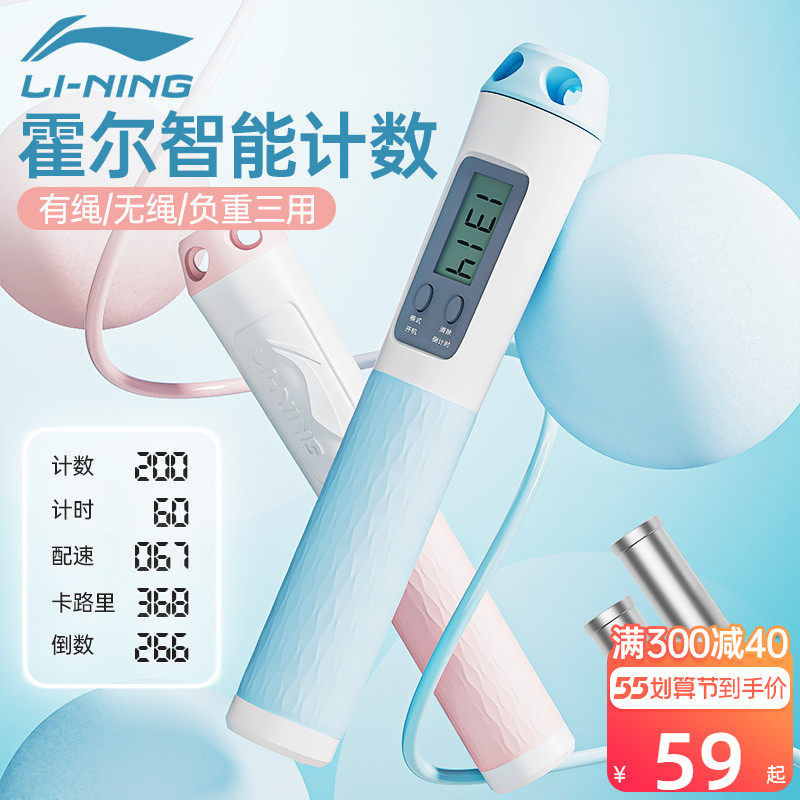 Li Ning Wireless Jump Rope Count Money Fitness Girls Special Weight Loss Sports Dual-use Negative Weight Ball Professional Fuel Grease Rope