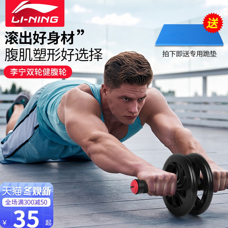 Li Ningjian abdominal wheel men fitness equipment household abdominal roller roller exercise adult