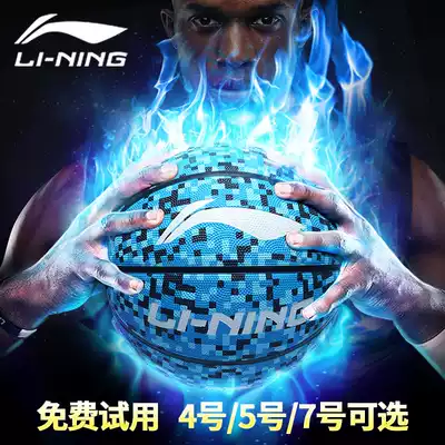 Li Ning Wade Basketball No. 5 No. 7 5 outdoor children's primary school basketball training special ball wear-resistant
