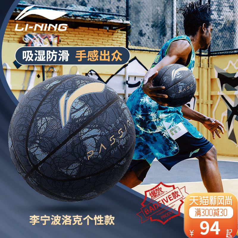 Li Ning wear-resistant basketball adult students outdoor street cement special training blue ball No 7 seven professional ball man