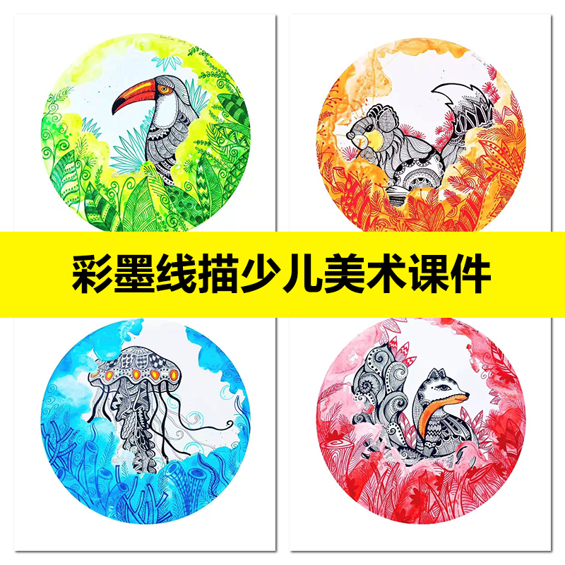 Animal-Themed Color Ink Line Drawing Creative Art Courseware Ppt for Ages 7-12: Unicorn, Fox, Crab, Jellyfish, Squirrel