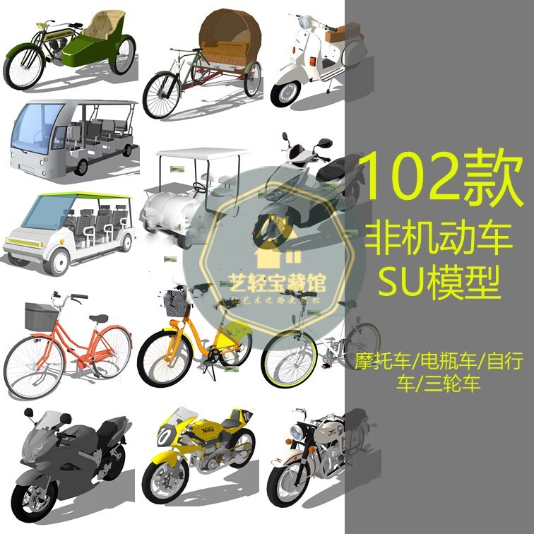 Non-Motorized Vehicle Su Model Motorcycle/Electric Vehicle/Battery-Powered Vehicle/Bicycle/Tricycle Non-Motorized Vehicle Su Model Motorcycle/Electric Vehicle/Battery-Powered Vehicle/Bicycle/Tricycle