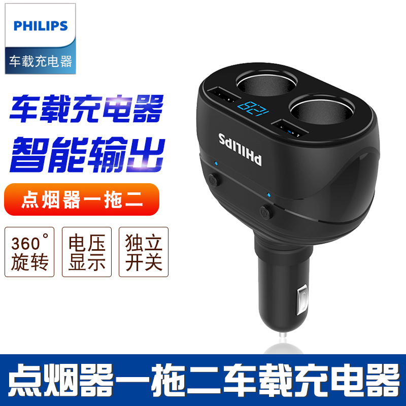Philips on-board charger car charging quick and multifunction cigarette lighter one drag two usb interface car conversion head
