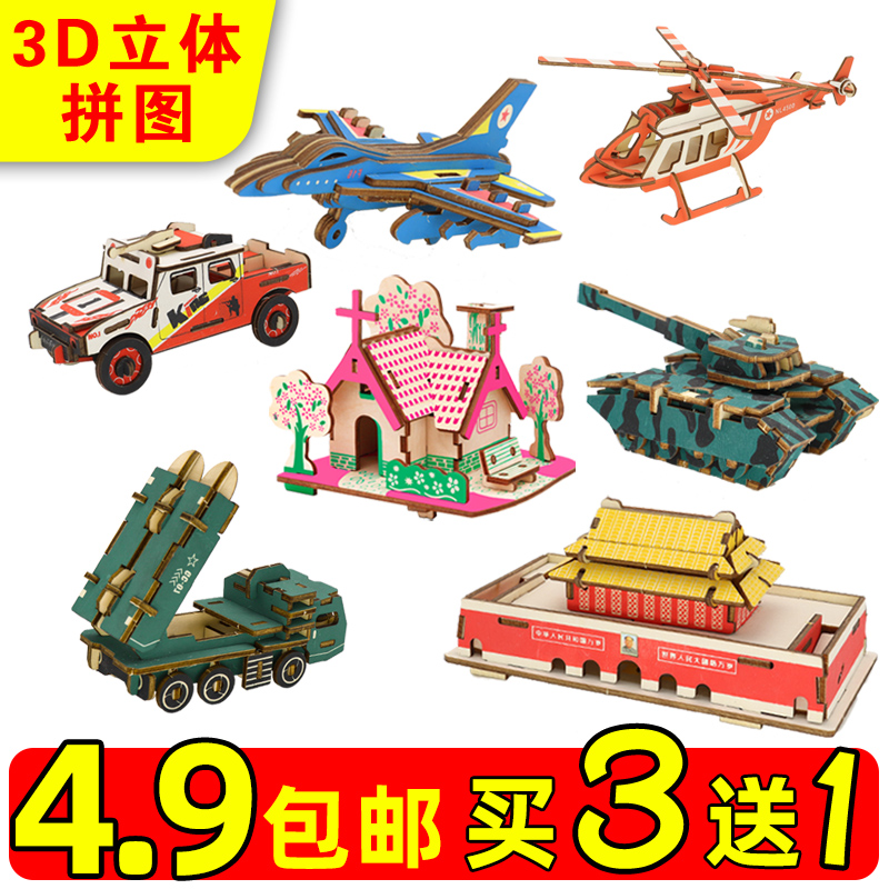 Children's wooden puzzle stereo 3D model male and female children's puzzle force development hand-assembled toy building block puzzle