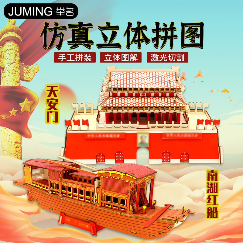 Nanhu red boat model children's handmade DIY assembled wooden 3D three-dimensional puzzle toy red boat set sail from Nanhu