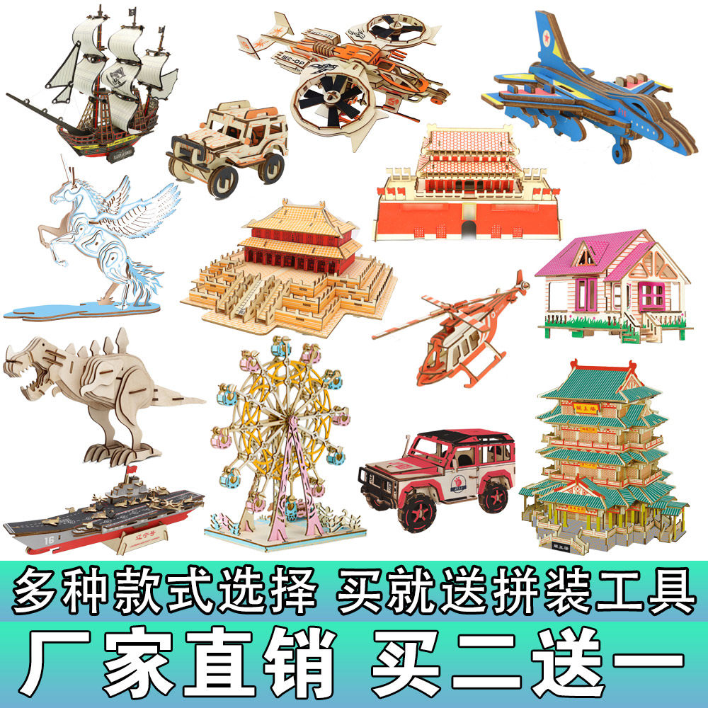 Accumulation Wood Puzzle Solid 3d Model Children's Kindergarten Puzzle Development Handmade 3d Assembled Toy Model Puzzle