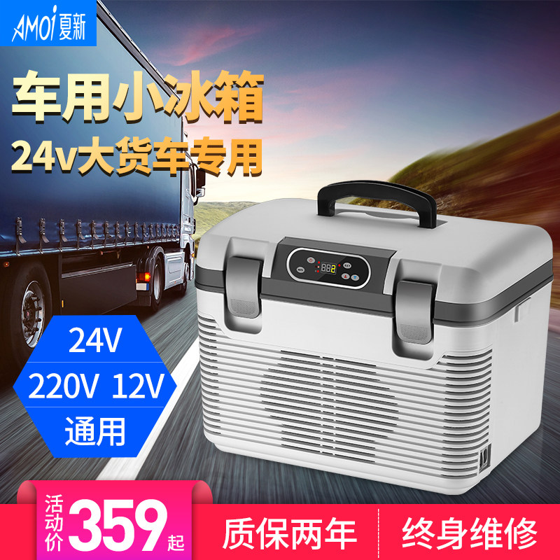 Xia Xin car refrigerator 24v large truck dedicated 12v car small car dual-purpose portable Xiaoice box constant temperature