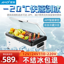 Xiaxin car compressor refrigerator 12v24v large truck special refrigeration freezer car dual-purpose vehicle Xiaoice box