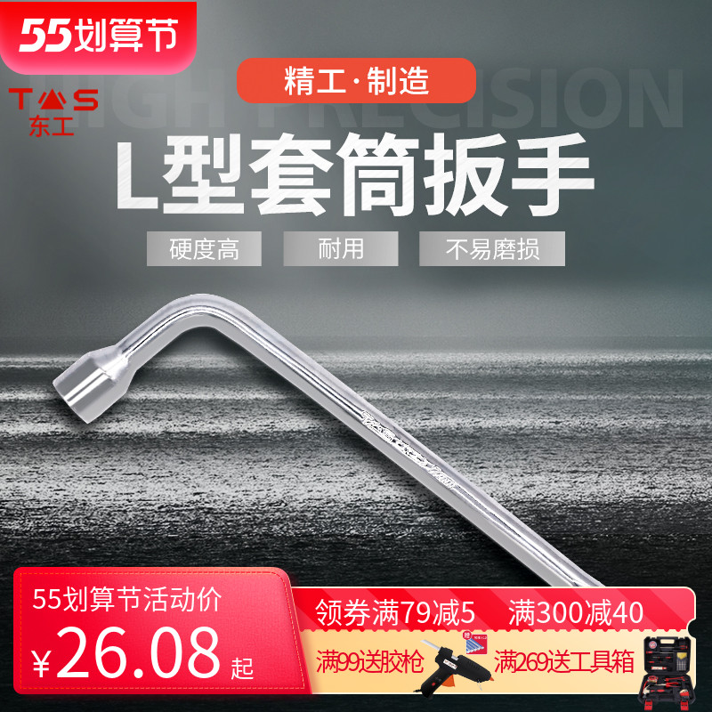Car sleeve wrench tire wrench tire changing tire tool with crowbar flat head labor-saving 6-angle small car