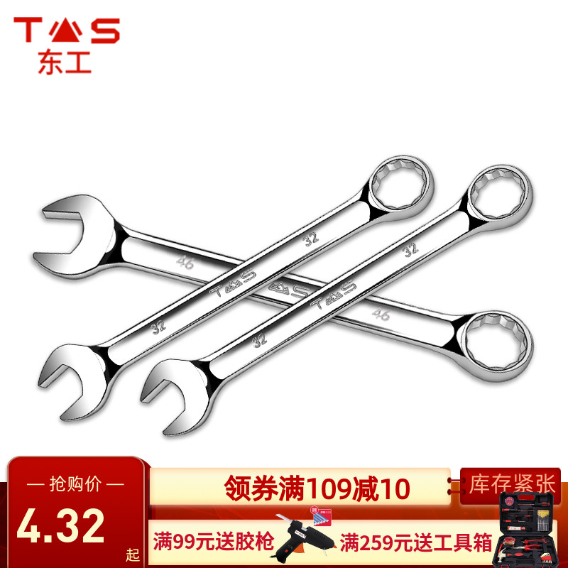 Donggong dual-purpose wrench industrial grade open plum wrench auto repair dual-purpose wrench set tool