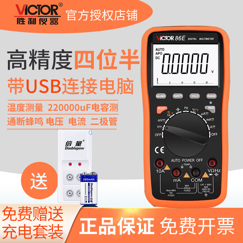 Victory VC86E four-and-a-half-digit universal meter digital high precision automatic universal meter USB connection computer VC86D