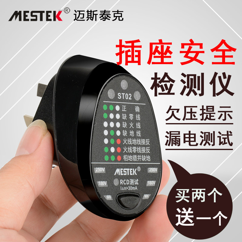 Smart socket tester Electroscope Multi-function ground wire zero wire firewire electrician phase polarity detection instrument