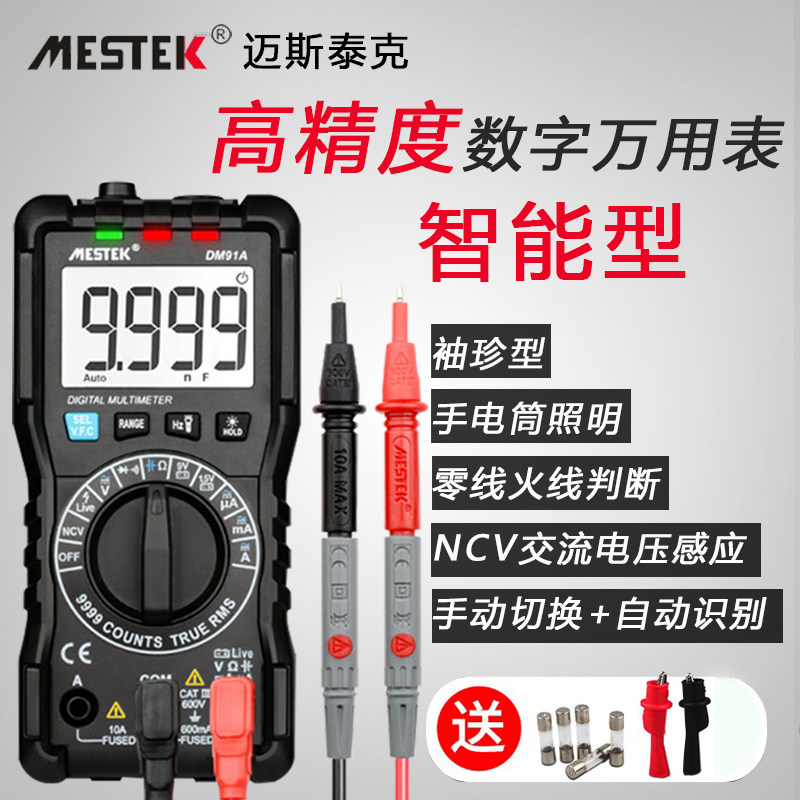 DM91 universal automatic multifunctional digital display type pocket universal table for digital high-precision intelligent anti-burning electrics with electricity meter