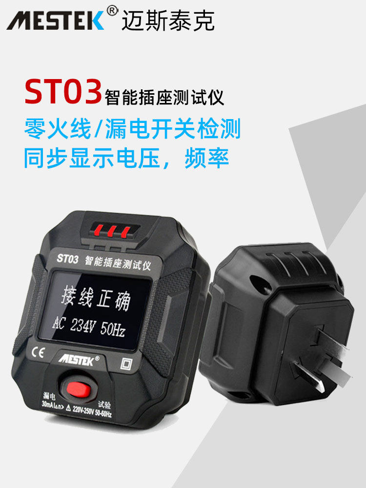 MESTEK socket tester Digital display multi-function electrical power supply Polarity detector Phase detector Electrical appliances