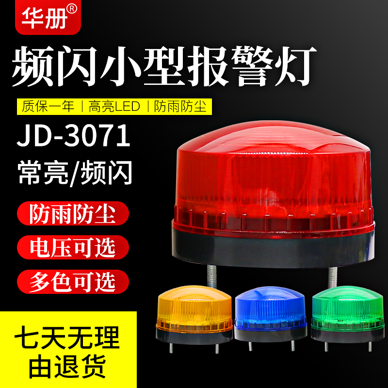 LTE-3071 Strox Lights LED flash alarm lights tablet alarm lights 220V12V24V alarm lights