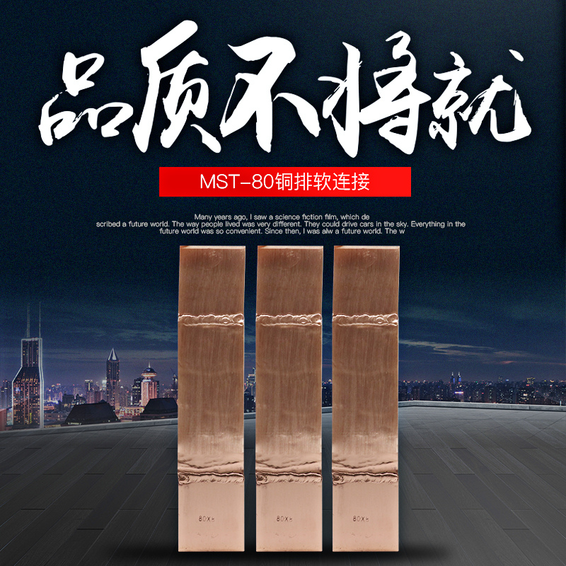 MST8*80 Soft Connection 10*80 10*100 Copper Bus Technical Master Transformer Soft Connection