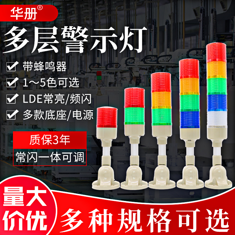 Multi-layer warning light Three-color light LED alarm light Signal tower light Bed light folding 12V24V220V sound and light device