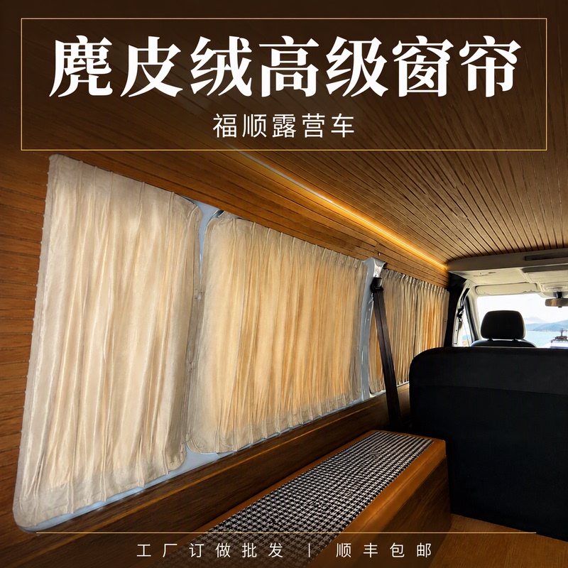 Fushun Rv Sunshade Curtain, Sun Protection and Privacy Curtain, Special Curtain for the Car Interior, Light-Blocking and Sun Protection Curtain, Durable Car Accessories Fushun Rv Sunshade Curtain, Sun Protection and Privacy Curtain, Special Curtain for the Car Interior, Light-Blocking and Sun Protection Curtain, Durable Car Accessories