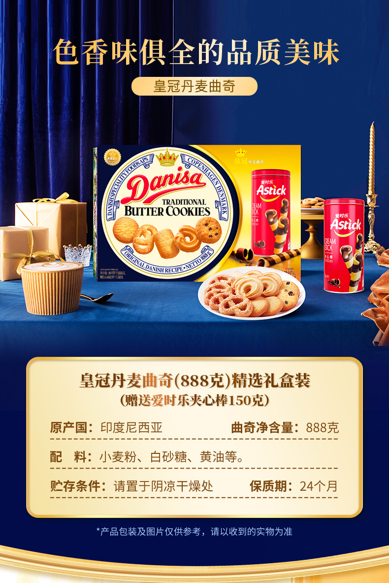 20点开始，Danisa 皇冠 丹麦曲奇饼干礼盒装 888g*2盒 +凑单品 新低90元包邮（多重优惠） 值值值-买手聚集的地方
