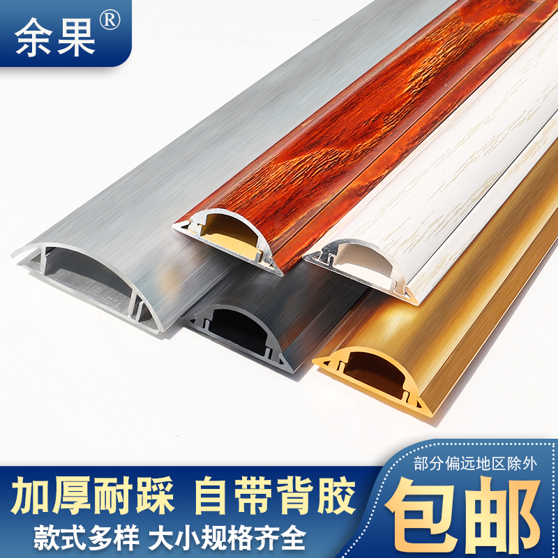 Thickened aluminum alloy grounding trough Surface mounted floor anti-step invisible self-adhesive trough artifact Stainless steel ground semicircle