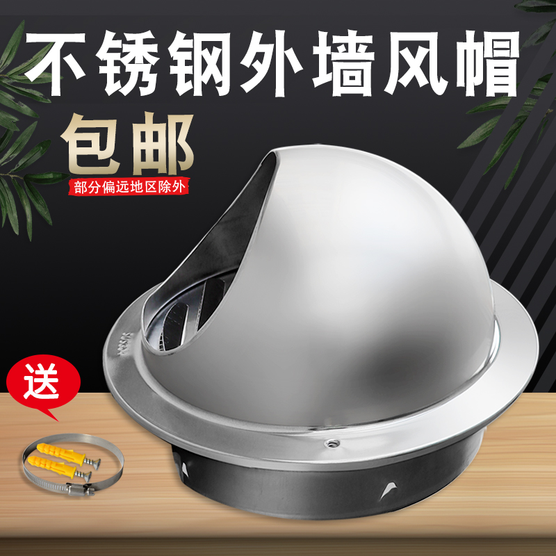 Yu Guo 304 stainless steel ventilation ball external wall exhaust outlet windproof hood smoke exhaust pipe outdoor air outlet cover