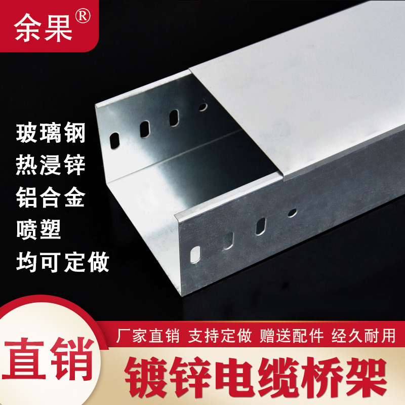 Yu Guo Galvanized bridge Cable tray Metal steel cable trough accessories 150 wide 50 75 100