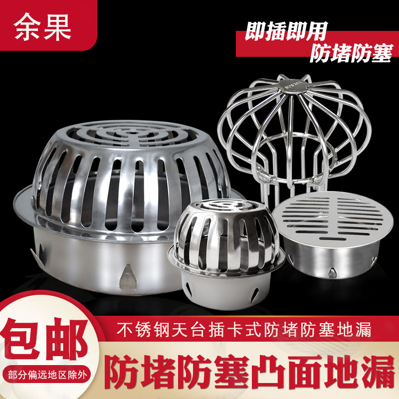 304 stainless steel roof floor drain Balcony sewer anti-blocking net cap outdoor drain pipe Powder room deodorant cover