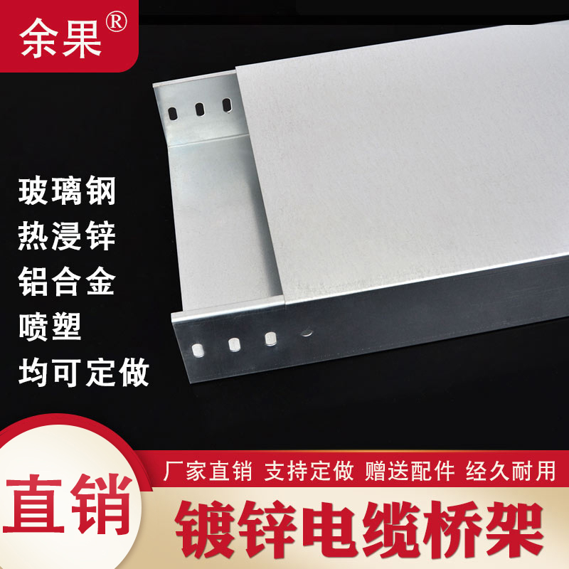 Yu Guo Galvanized wire trough bridge Network wire trough cable tray Spray bridge 200 300 wide*100