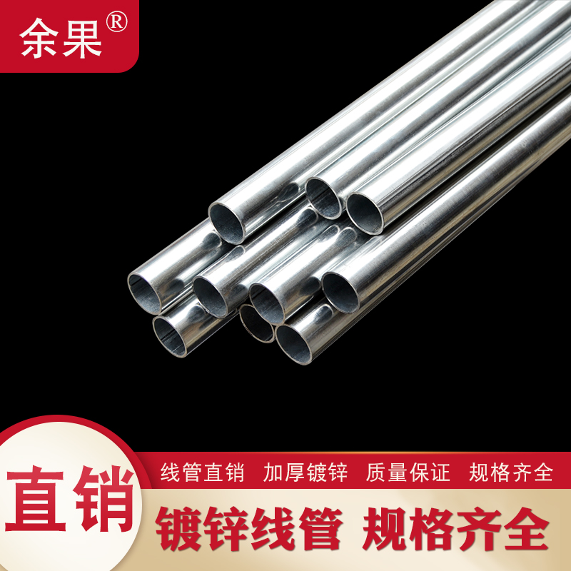 Yu Guo KBG JDG galvanized wire pipe Metal wire pipe withholding type threading pipe fittings Threading wire 25*1 2