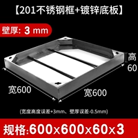 201 рама из нержавеющей стали+оцинкованная низкая плата 600*600*60*3