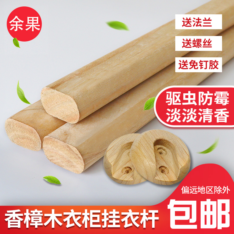 Camphor wood wardrobe hanging rod cabinet hole-free solid wood hanging rod clothing through thickened wardrobe crossbar anti-mildew and insect control