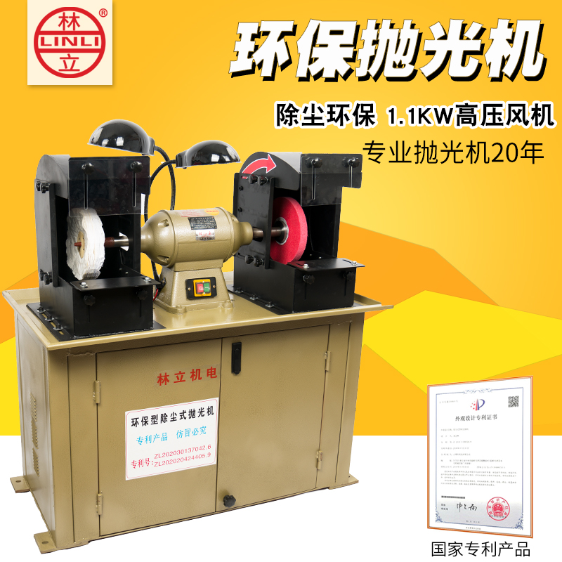 Linli desktop environmental protection polishing machine dust removal and rust removal cloth wheel grinding machine double-headed thread 220v single-phase three-phase