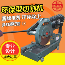 Lin Li 400 cutting machine environmental protection type dust vacuum cutting machine Industrial three-phase high power profile steel