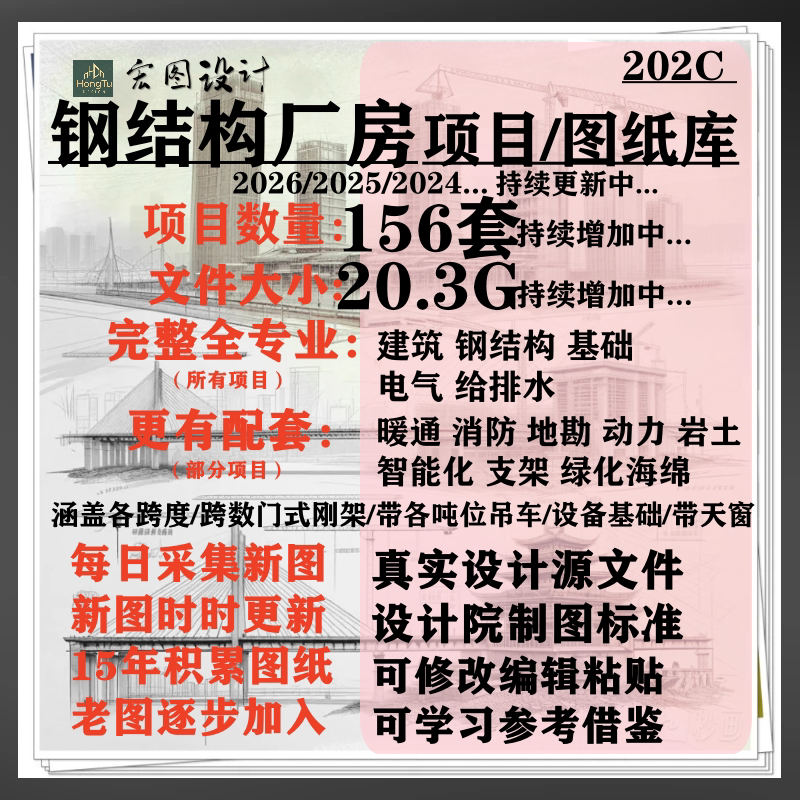 156 Sets of Steel Structure Factory Building Drawings with Portal Frame Cranes, Including Building, Water, Electricity, Hvac, and Intelligent Power Systems for Industrial Parks