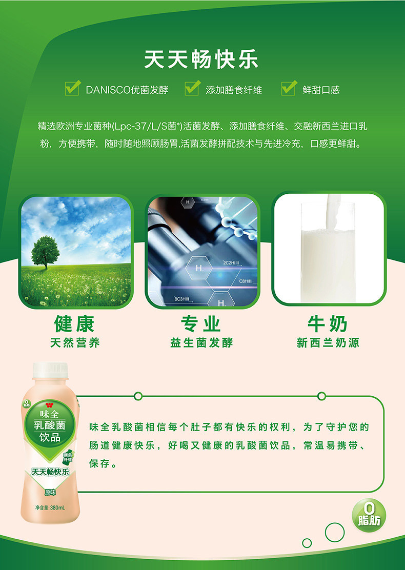 安享好物 安享E级含乳饮料-味全原味乳酸菌