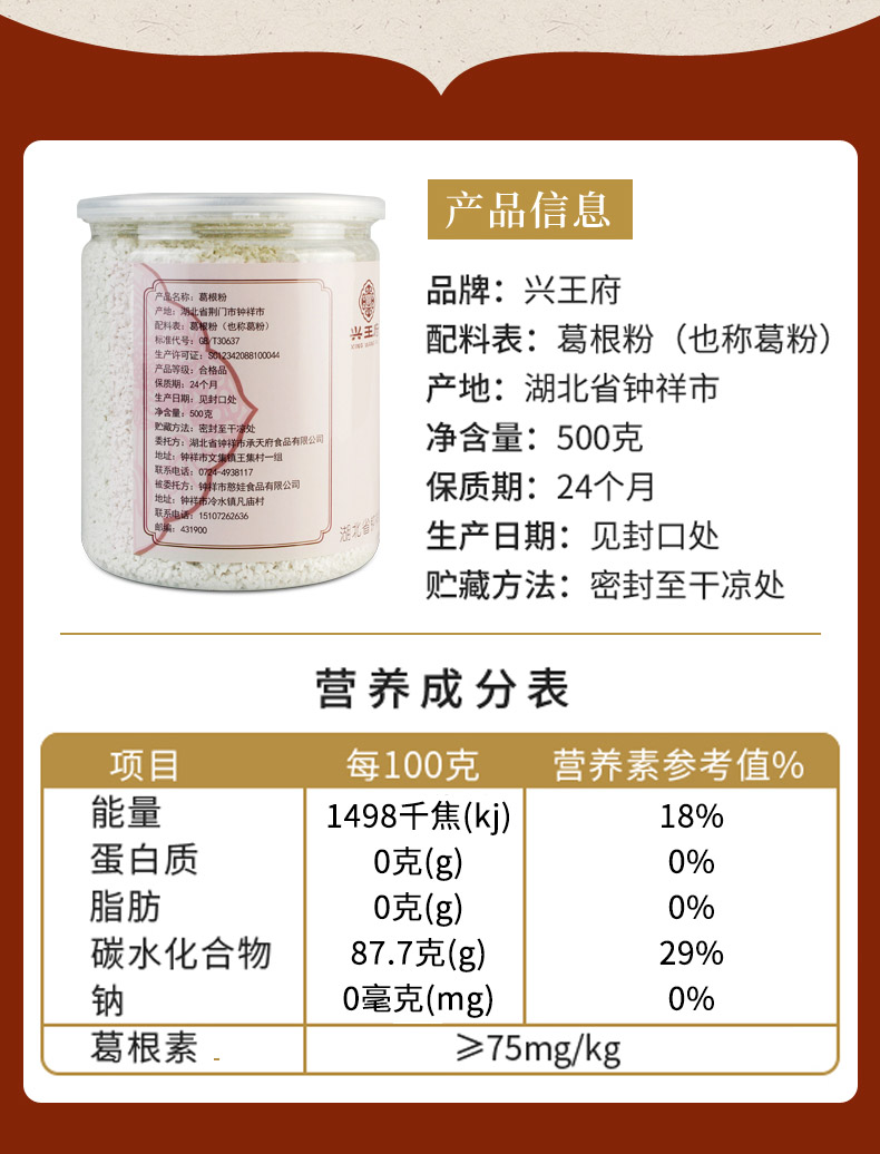 兴王府葛根粉野生纯正500g