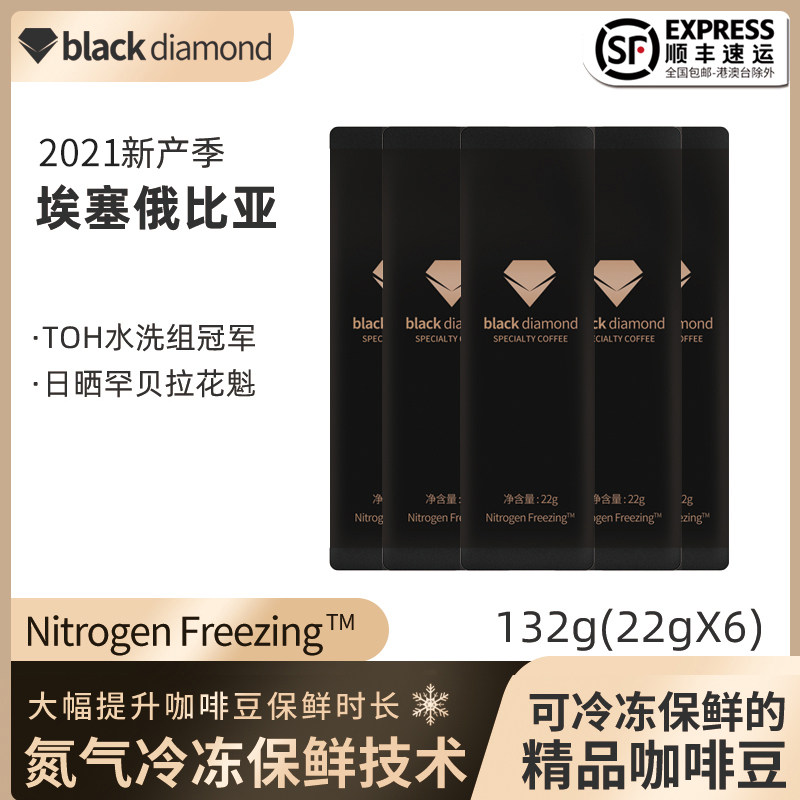 Black Drilling Nitrogen Cold Preservation Technology Ethiopia Special Treatment Method Boutique Coffee Bean 22gX6