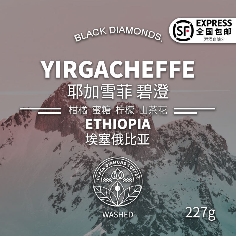 Black Diamond Esseyega Xuefei Bicheng G1 washed boutique hand coffee beans 227g