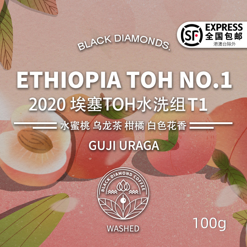 Black Drill Boutique Single Pint Coffee Beans 2020 Ethiopian TOH Washed Group T1 Inflorescence 100g