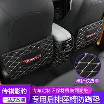 GAC Trumpchi shadow leopard special seat anti-kick pad dirty central armrest box protective pad leather carbon fiber inner jewelry