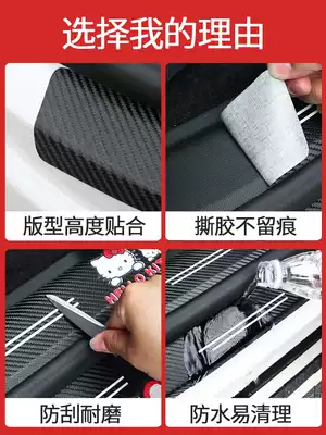 Car cartoon threshold sticker anti-stampede self-adhesive carbon fiber leather threshold strip welcome pedal protection strip universal