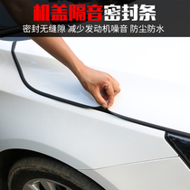 Car sealing strip Hood sound insulation strip engine dust-proof noise reduction mute high temperature waterproof sealant Universal